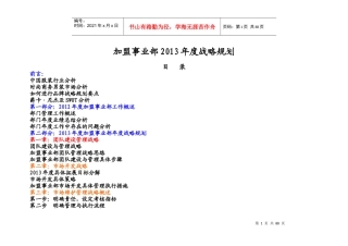 XXXX年度某服装公司加盟事业部战略规划