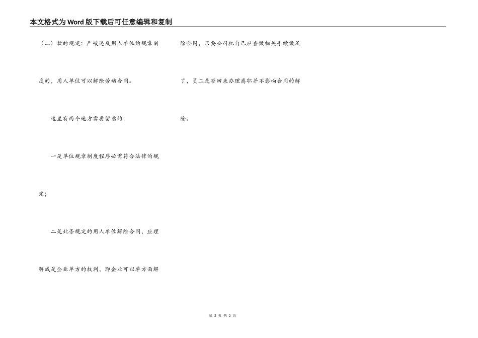 单位与职工解除劳动合同范本_第2页