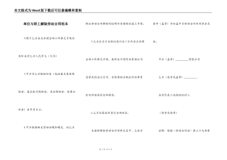 单位与职工解除劳动合同范本
