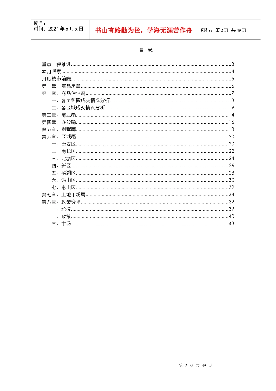 XXXX年10月无锡房地产市场分析报告_48页_第2页