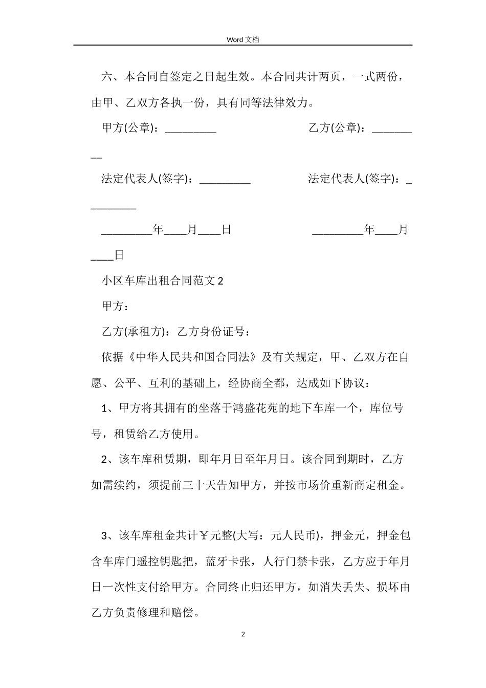 小区车库出租合同范本_第2页