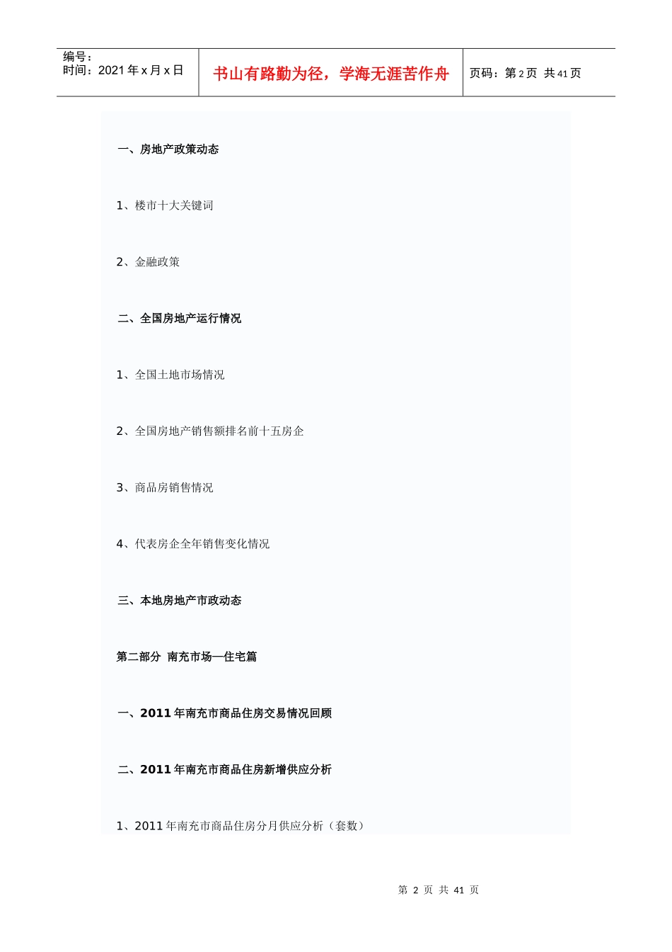 XXXX年南充房地产年度分析报告_第2页