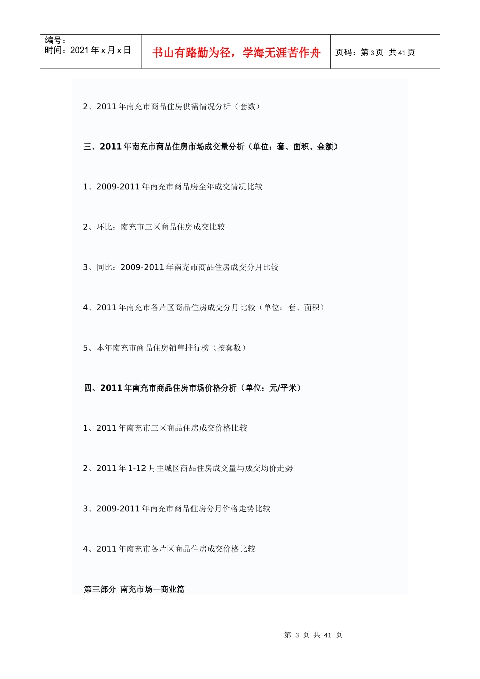 XXXX年南充房地产年度分析报告_第3页