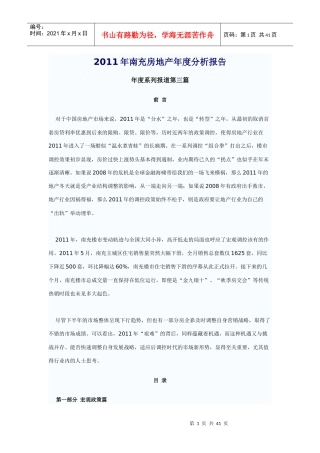 XXXX年南充房地产年度分析报告