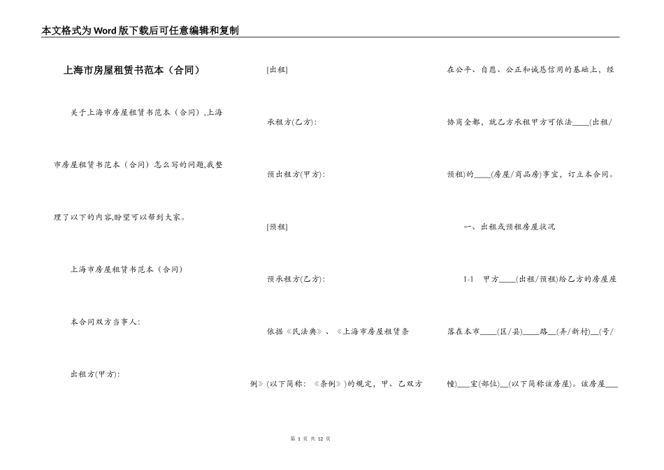 上海市房屋租赁书范本_第1页