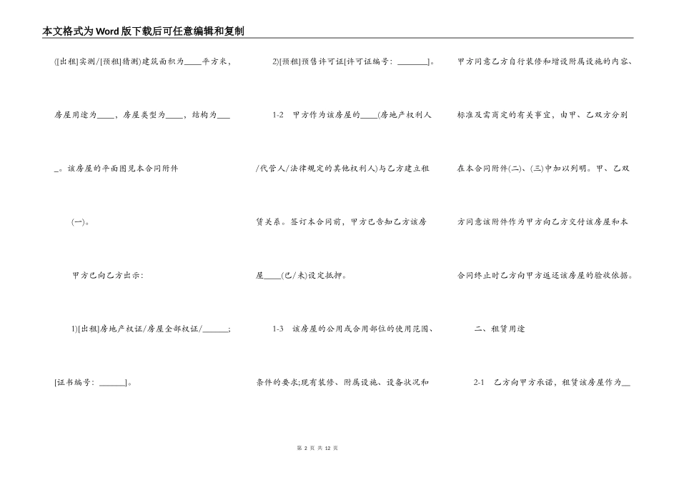 上海市房屋租赁书范本_第2页