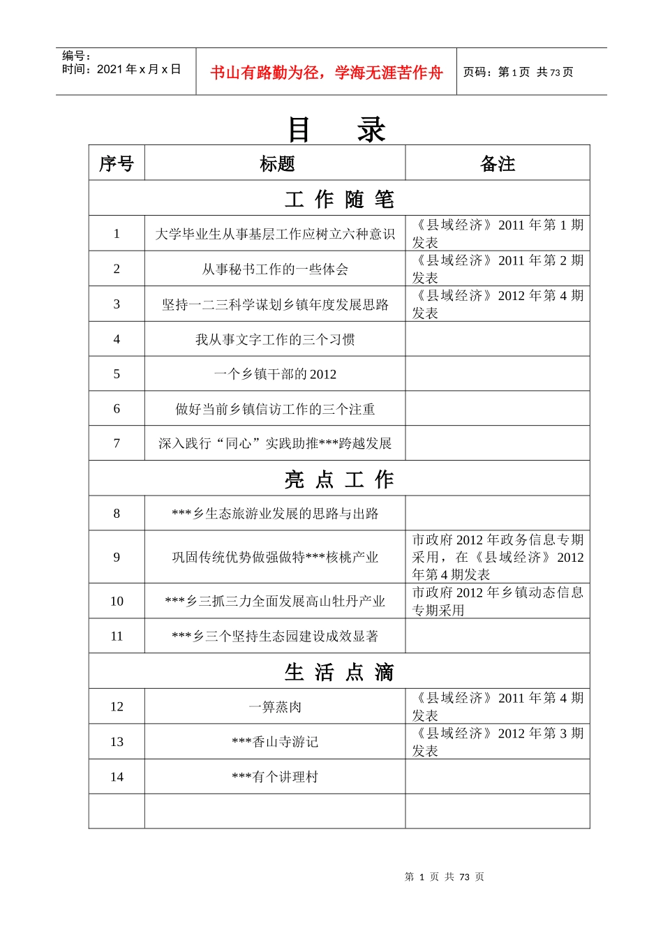 XX乡领导个人文章合集_第1页