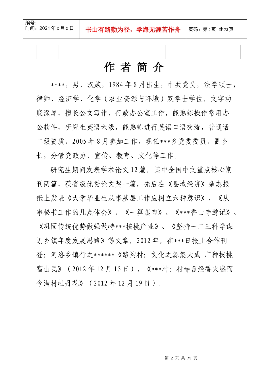 XX乡领导个人文章合集_第2页