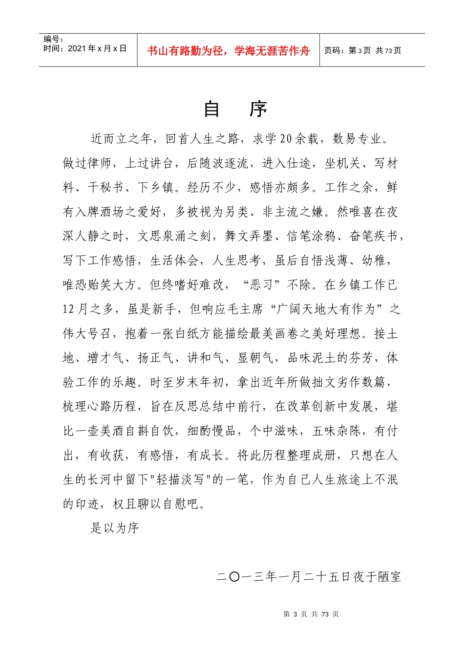 XX乡领导个人文章合集_第3页