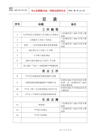 XX乡领导个人文章合集