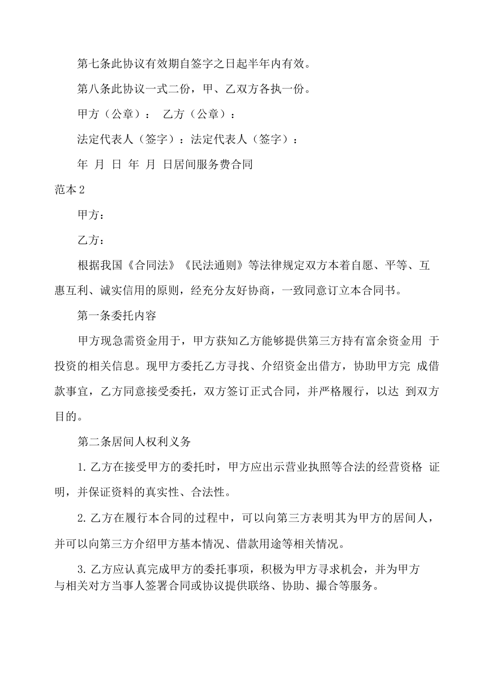 居间服务费合同范本3篇_第2页