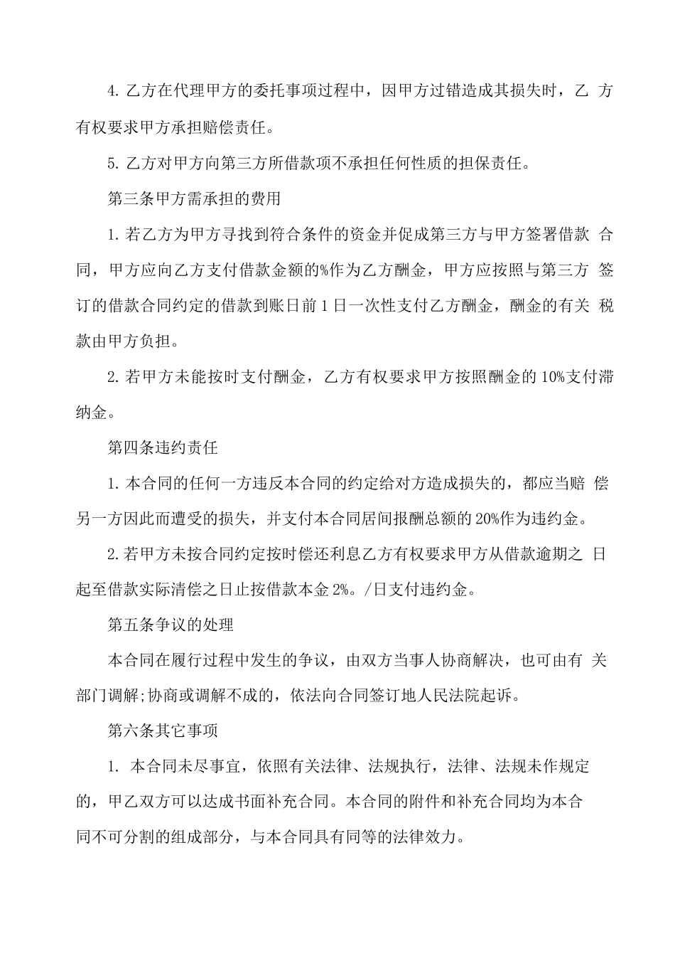 居间服务费合同范本3篇_第3页