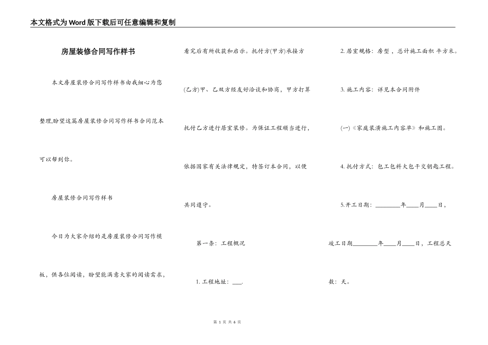 房屋装修合同写作样书_第1页