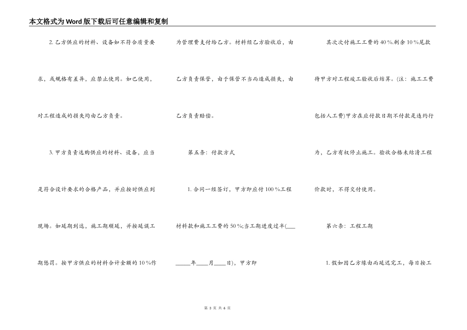 房屋装修合同写作样书_第3页