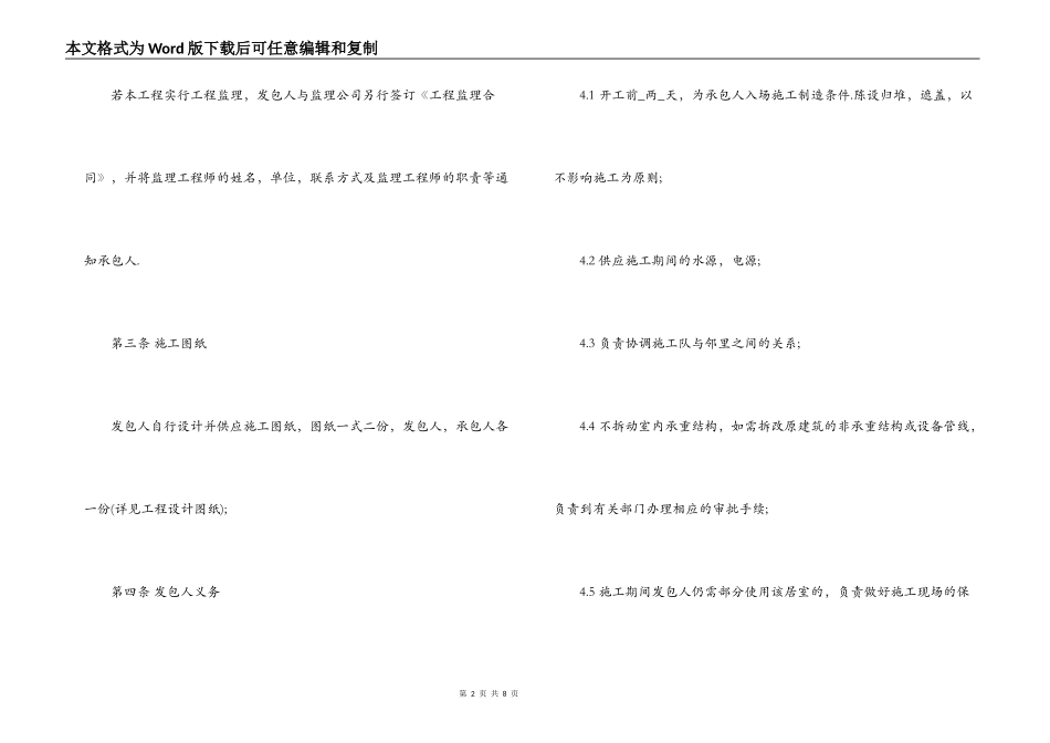 2022酒店装修合同范本_第2页