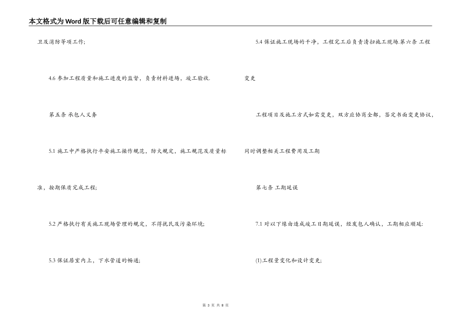 2022酒店装修合同范本_第3页