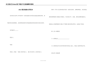 2022酒店装修合同范本
