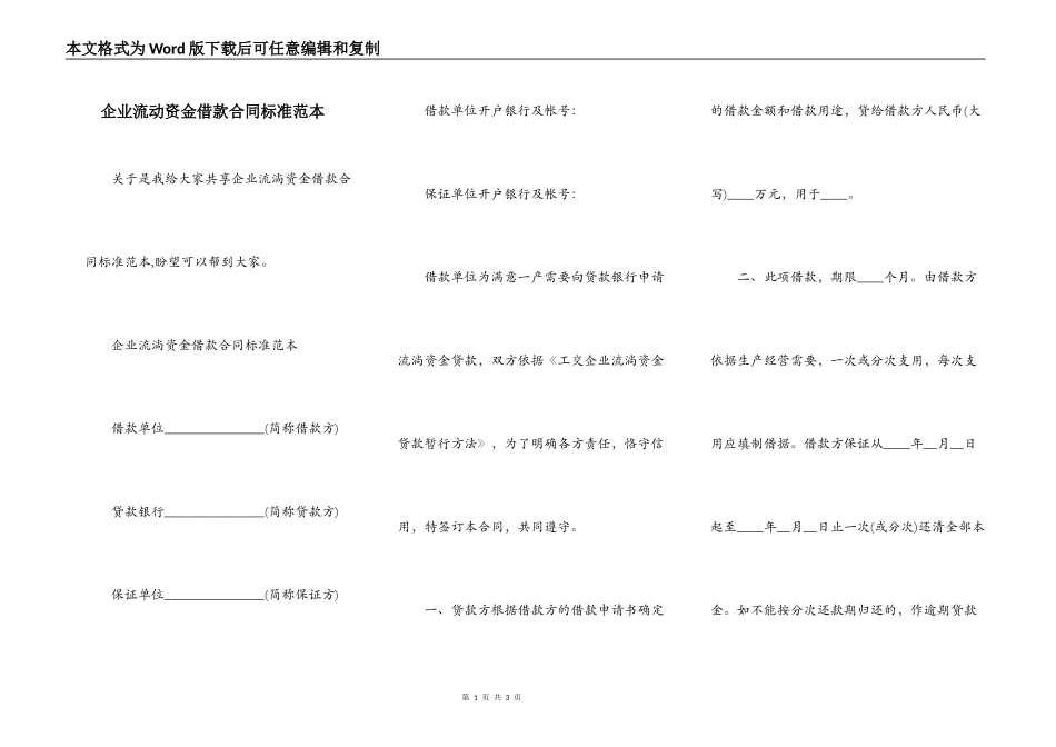 企业流动资金借款合同标准范本_第1页