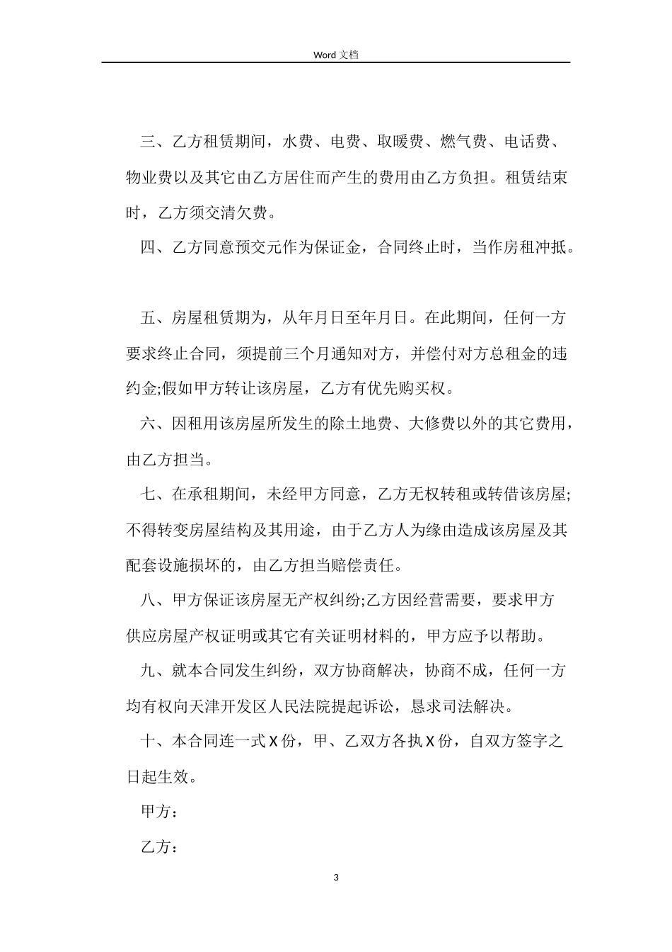 房屋出租合同2022_第3页