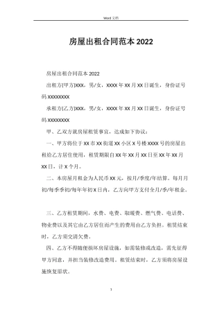 房屋出租合同2022