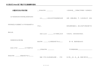 安置房买卖合同实用版