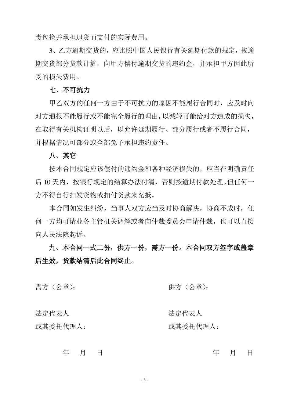 建筑材料购销合同_第3页