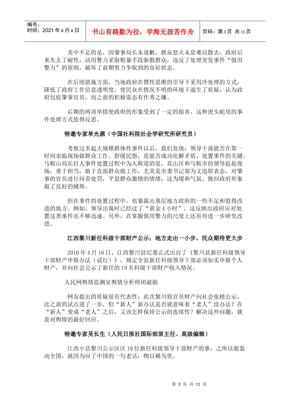 XXXX年第二季度地方政府应对网络舆情危机能力明显提升_第3页