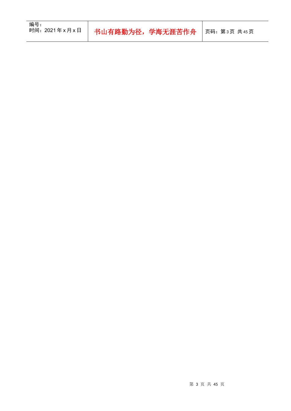 XXXX年医院目标管理责任书_第3页