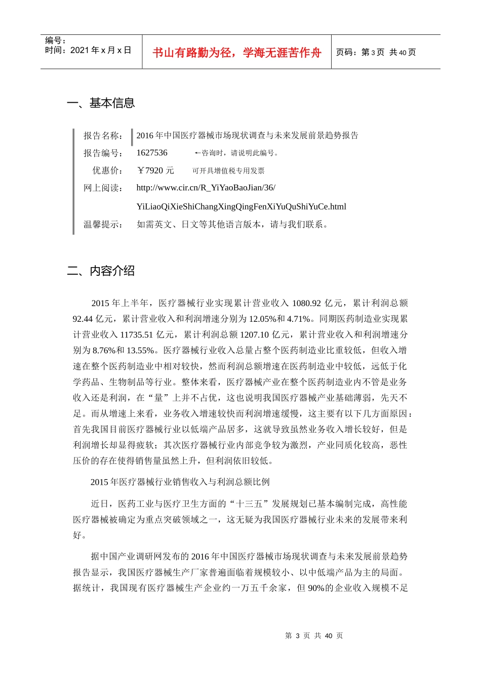 XXXX年医疗器械市场现状与发展趋势预测_第3页