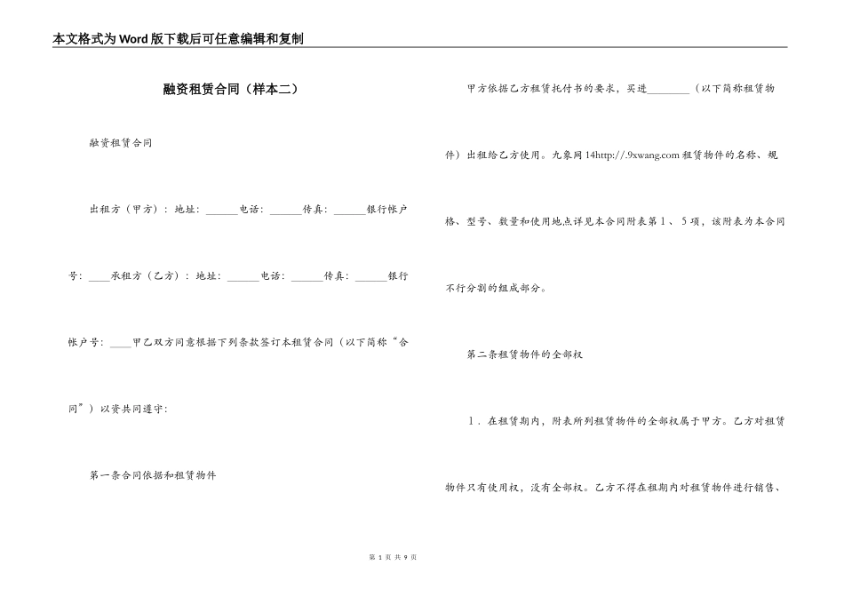 融资租赁合同（样本二）_第1页