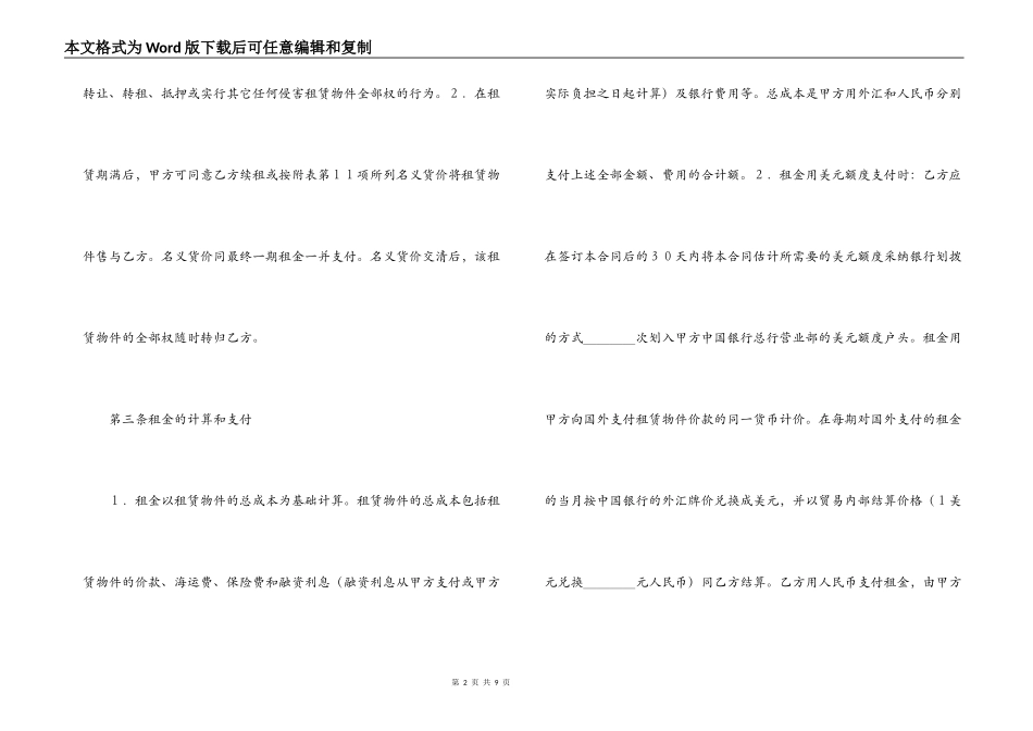 融资租赁合同（样本二）_第2页
