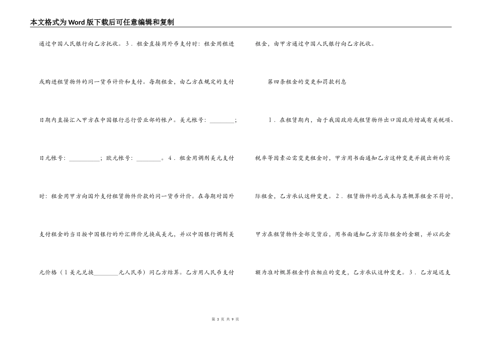 融资租赁合同（样本二）_第3页