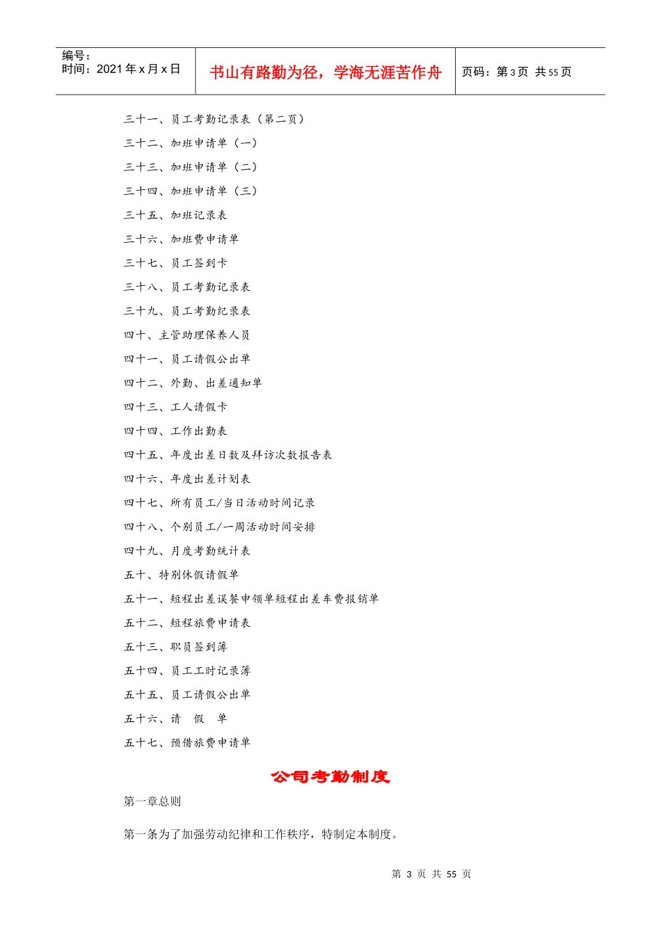 XXXX最新全套考勤管理制度大全_第3页