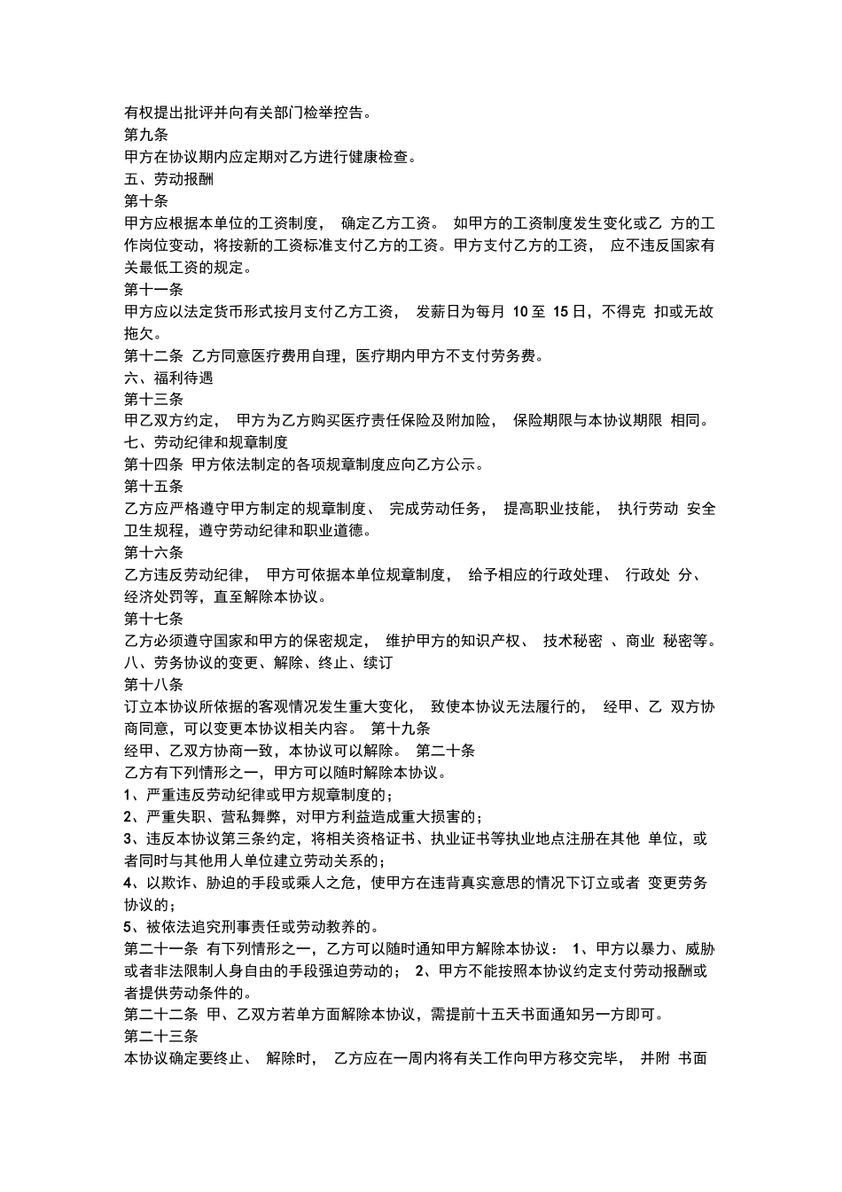 民营医院劳动合同书_第2页