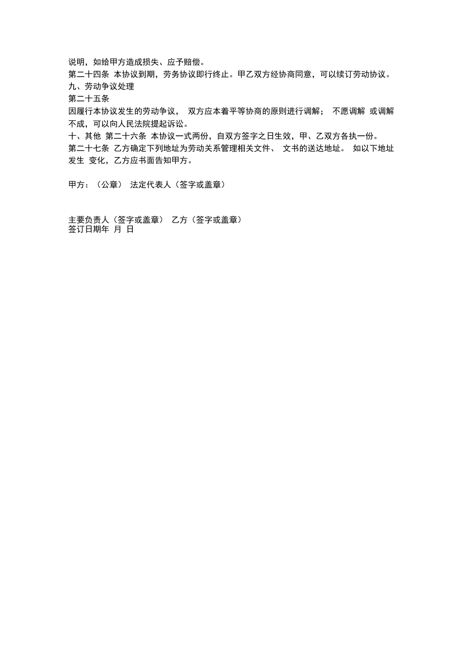 民营医院劳动合同书_第3页