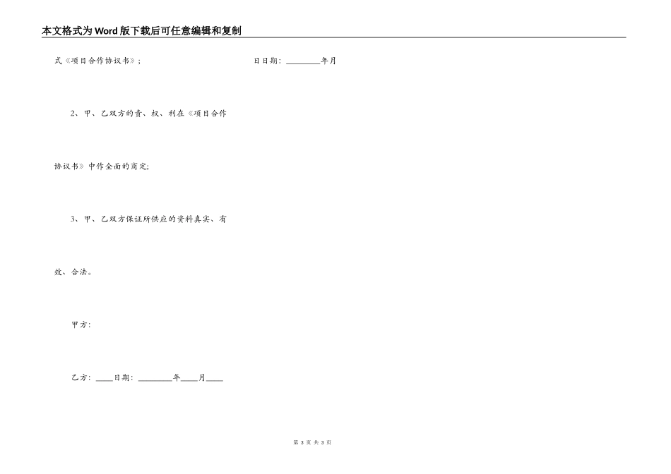项目合作开发热门合同样书_第3页