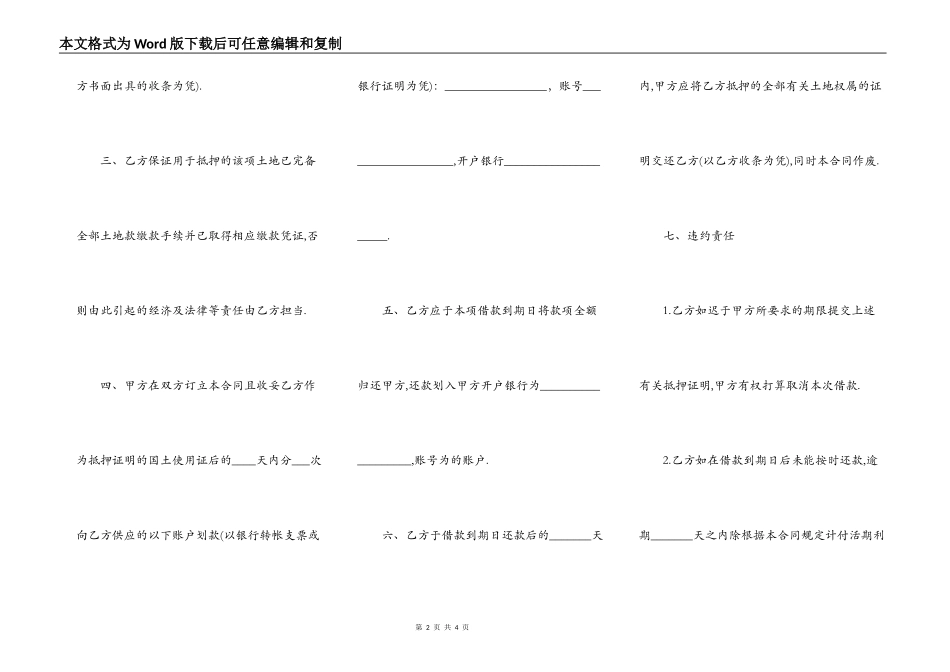 土地使用权抵押借款合同_第2页