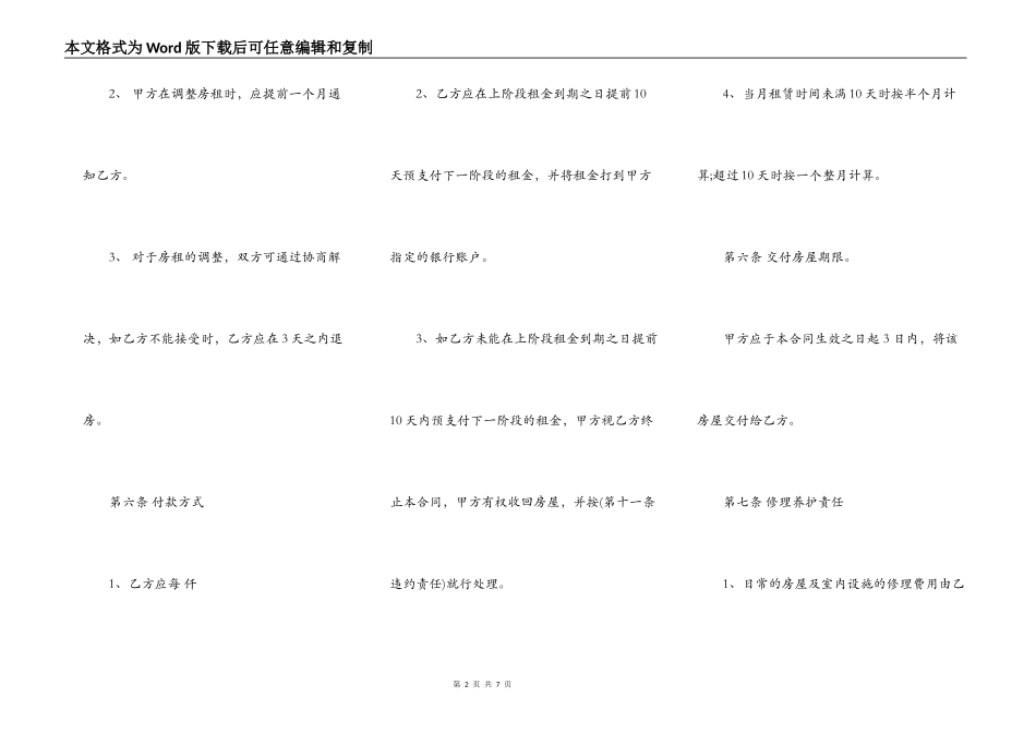 正规房屋租赁合同常用版汇编_第2页