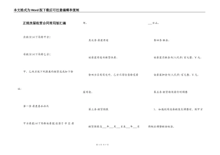 正规房屋租赁合同常用版汇编