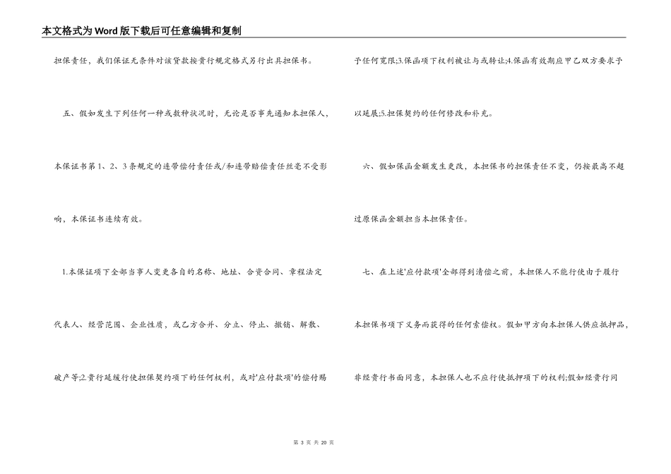 【推荐】反担保合同4篇_第3页