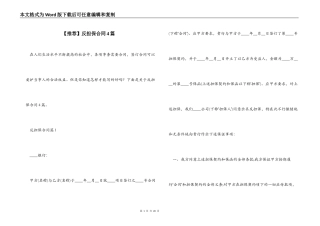 【推荐】反担保合同4篇