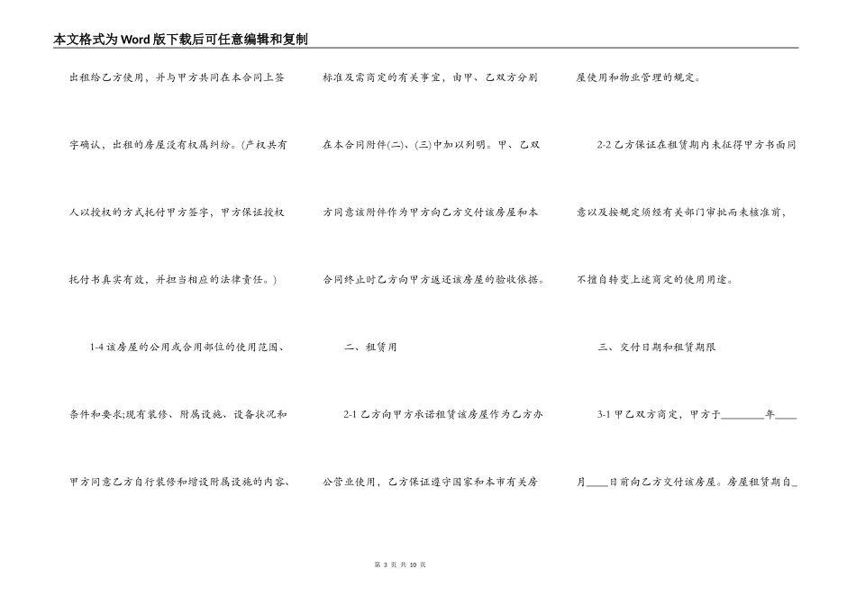 正规上海市商铺租赁合同范本最新整理版_第3页