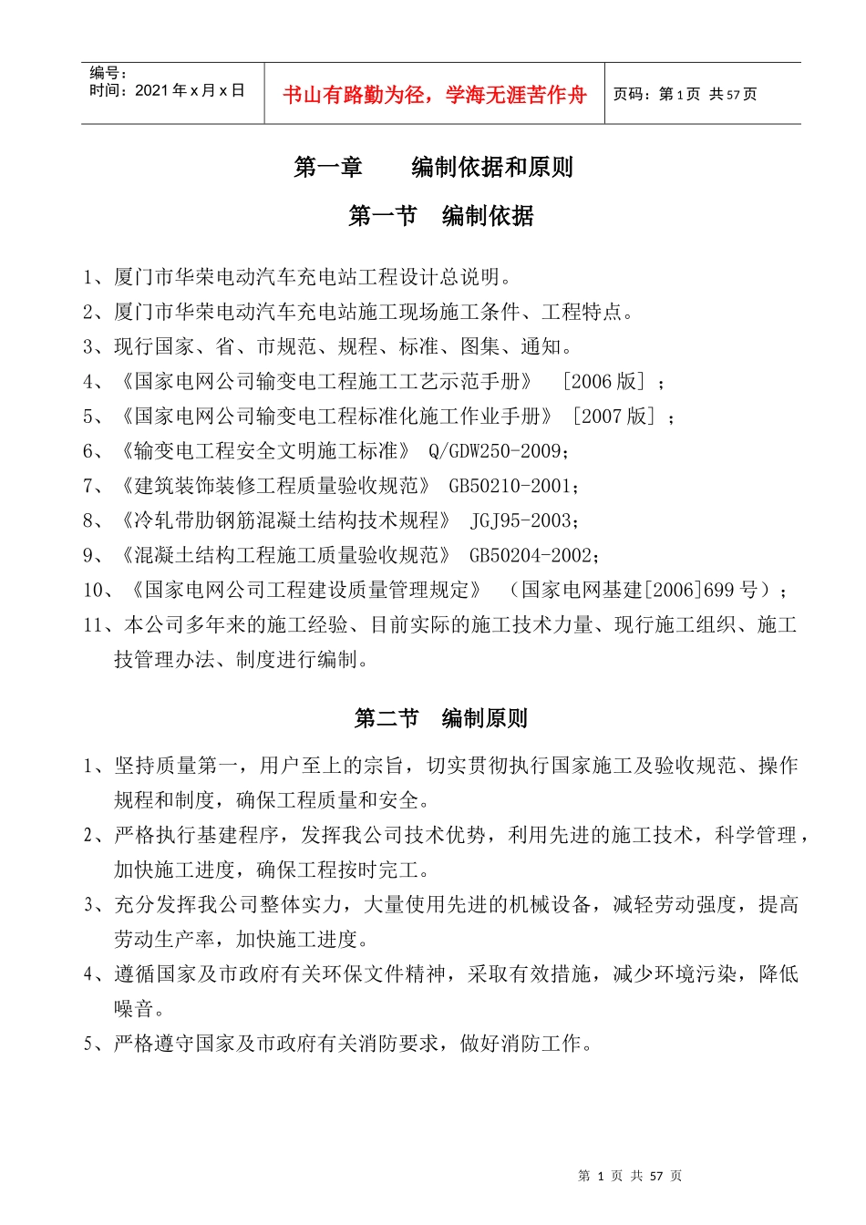 xx市电动汽车充电站施工组织设计_第1页