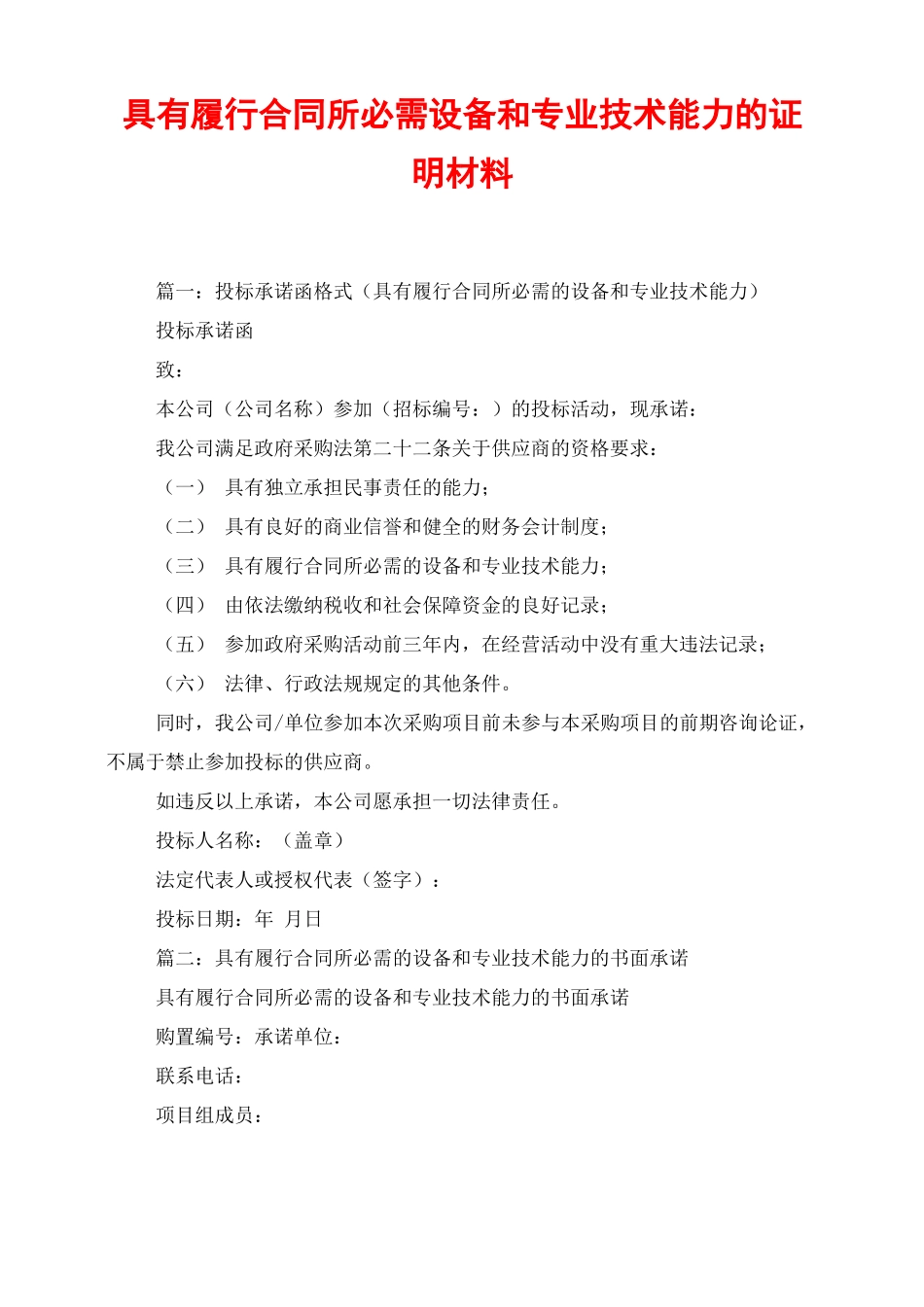 具有履行合同所必需设备和专业技术能力的证明材料_第1页