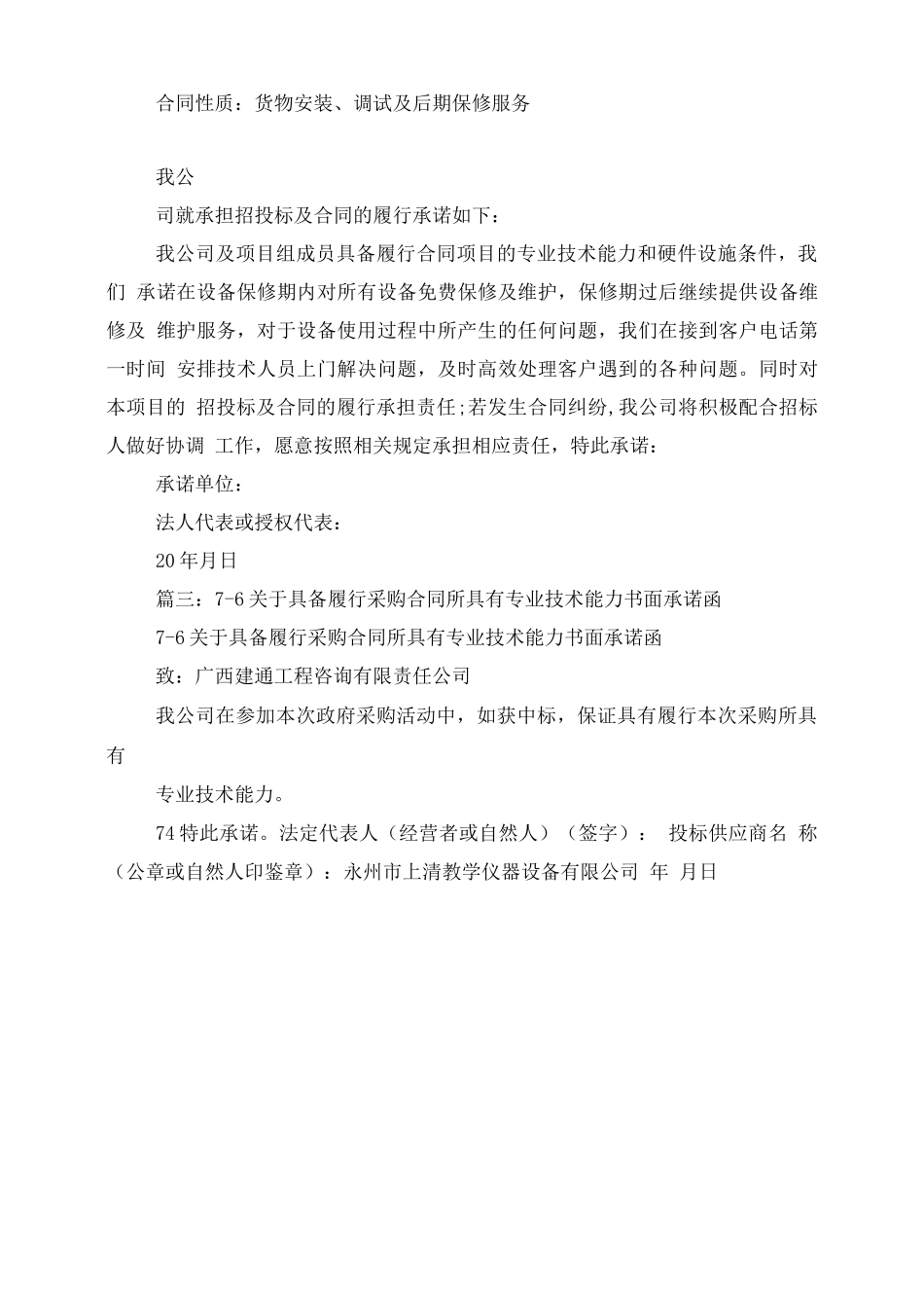 具有履行合同所必需设备和专业技术能力的证明材料_第2页