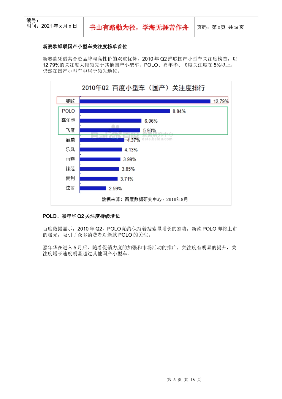 XXXX年1-8月中国汽车市场各车型分析报告_第3页