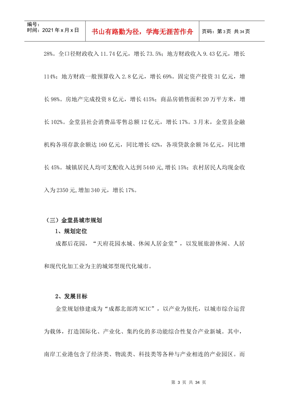 XXXX1211金堂市场调查报告02(交付使用)_第3页