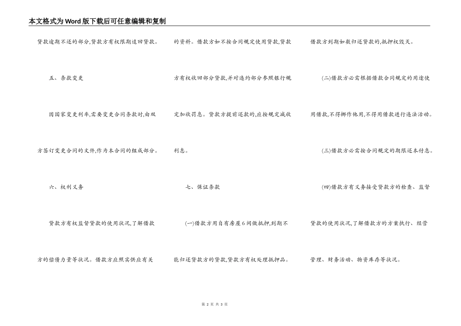 民间借款合同格式范文2022_第2页