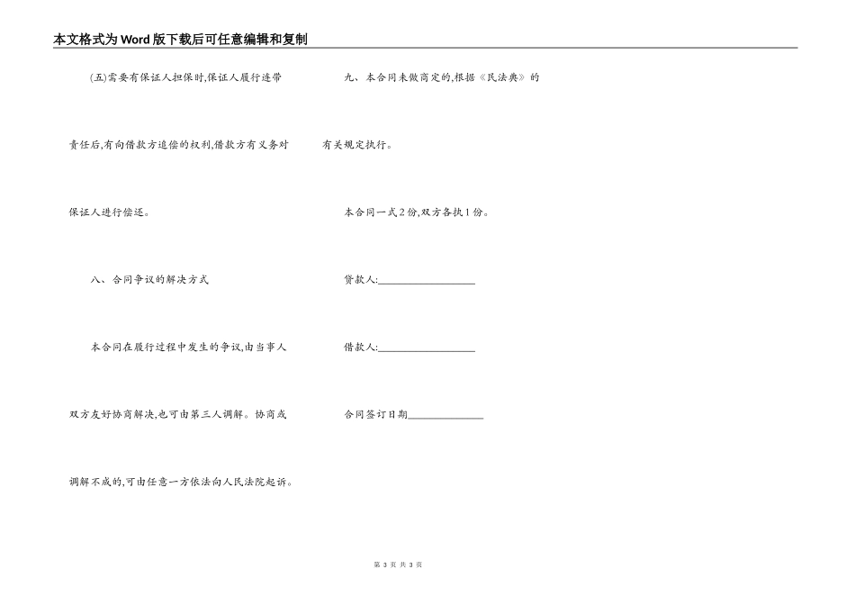 民间借款合同格式范文2022_第3页