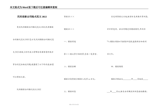 民间借款合同格式范文2022